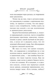 Человек недостойный 11