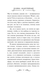 Человек недостойный 12