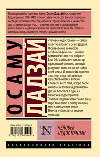 Человек недостойный 2