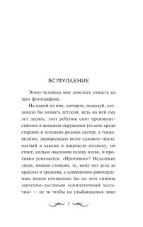 Человек недостойный 4