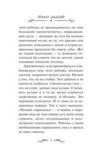 Человек недостойный 5