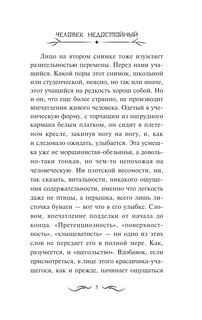 Человек недостойный 6