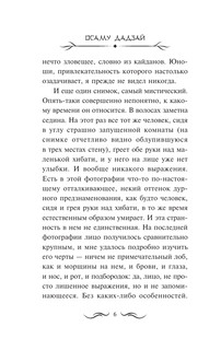 Человек недостойный 7