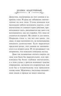 Человек недостойный 8