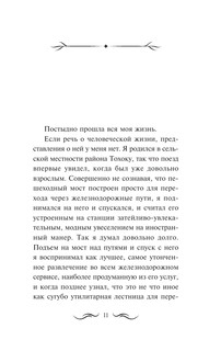 Человек недостойный 10