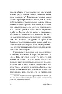 Вы будете как боги 11