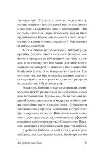 Вы будете как боги 12