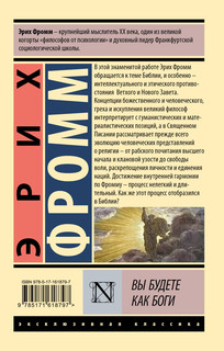 Вы будете как боги 2