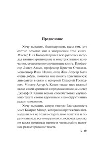 Вы будете как боги 4