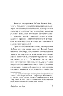 Вы будете как боги 6