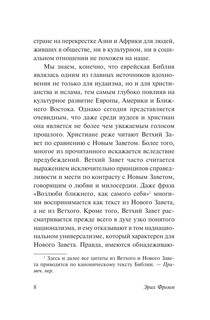 Вы будете как боги 7