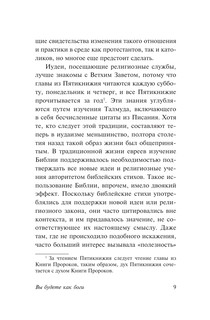 Вы будете как боги 8