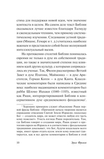 Вы будете как боги 9