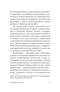 Вы будете как боги 10