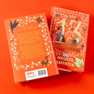 13 сокровищ 7