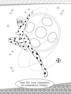 Леди Баг и Супер-Кот. Раскраска (Супер-Кот) 4