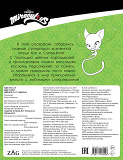 Леди Баг и Супер-Кот. Раскраска (Супер-Кот) 6