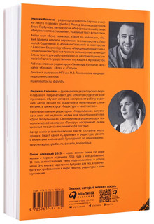 Пиши, сокращай 2025. Как создать сильный текст 2