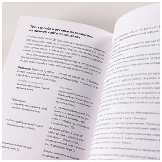 Пиши, сокращай 2025. Как создать сильный текст 8