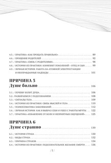 У тебя психосоматика! 10 основных причин твоей боли 5