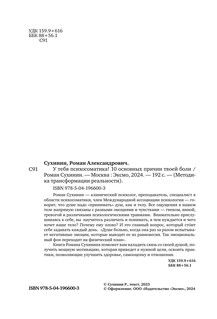 У тебя психосоматика! 10 основных причин твоей боли 8