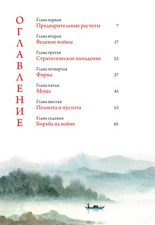 Сунь-цзы. Искусство войны 10
