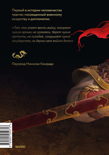 Сунь-цзы. Искусство войны 2