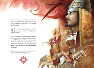 Сунь-цзы. Искусство войны 4