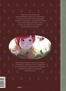 Дневники Вишенки. Том 5. От первого снега до Персеид 2