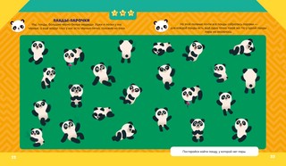 Развивайся и играй! Логические задачки для маленького гения 5