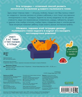 Логические задачки для маленького гения 2