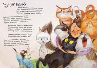 Целый букет котов 3