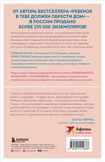 Гнездо, которое дарит крылья. Самостоятельность ребенка начинается с привязанности 2