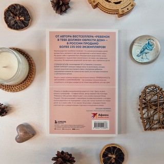 Гнездо, которое дарит крылья. Самостоятельность ребенка начинается с привязанности 5