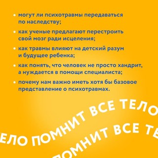 Тело помнит всё 6