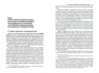 Антиэкстремистские нормы: правовое обоснование противодействия терроризму. Монография 2