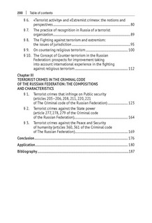 Антиэкстремистские нормы: правовое обоснование противодействия терроризму. Монография 7