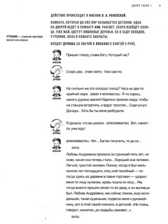 Вишневый сад. С иллюстрациями и комментариями 4