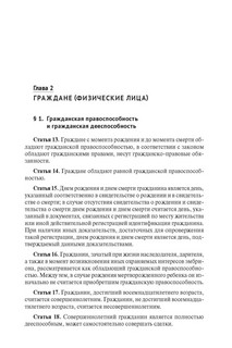 Гражданский кодекс Китайской Народной Республики 8