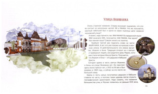 Игра в улицы. Разгадай загадки названий московских улиц 2