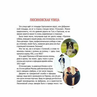 Игра в улицы. Разгадай загадки названий московских улиц 3