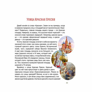 Игра в улицы. Разгадай загадки названий московских улиц 5