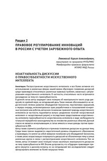 Информационные технологии в юридической деятельности: теле-право. Монография 6