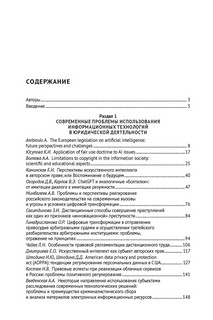 Информационные технологии в юридической деятельности: теле-право. Монография 9