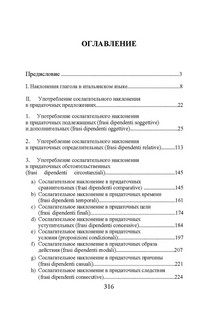 Итальянский язык. Сослагательное наклонение в повседневном и профессиональном общении. Учебное пособие 9