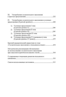 Итальянский язык. Сослагательное наклонение в повседневном и профессиональном общении. Учебное пособие 10