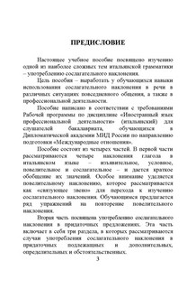 Итальянский язык. Сослагательное наклонение в повседневном и профессиональном общении. Учебное пособие 2