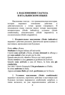 Итальянский язык. Сослагательное наклонение в повседневном и профессиональном общении. Учебное пособие 3