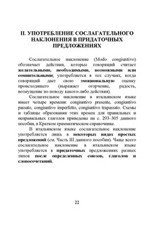 Итальянский язык. Сослагательное наклонение в повседневном и профессиональном общении. Учебное пособие 5