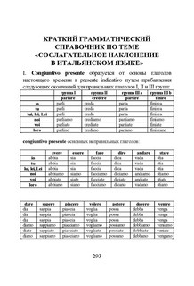 Итальянский язык. Сослагательное наклонение в повседневном и профессиональном общении. Учебное пособие 8